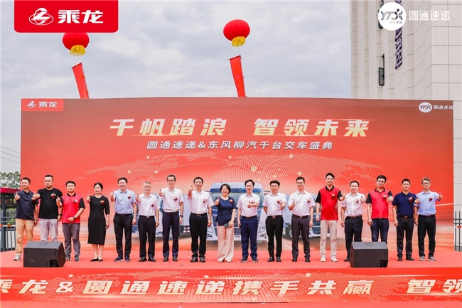  千台快递车交付！乘龙和圆通这对CP藏着啥创收妙招？