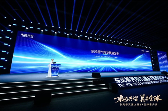 东风柳汽新能源序列全球首发，迎战商用车转型生死局