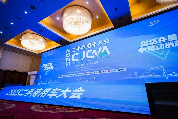 中国二手商用车大会搭台，东风柳汽唱响二手车共赢大戏
